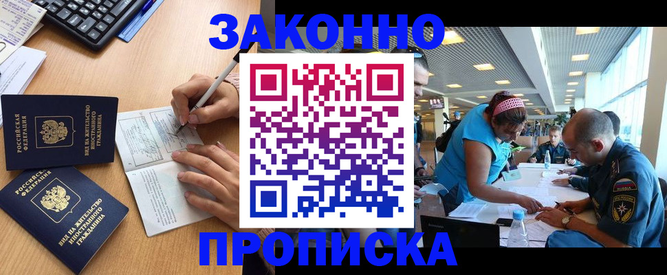 купить прописку в Узловой