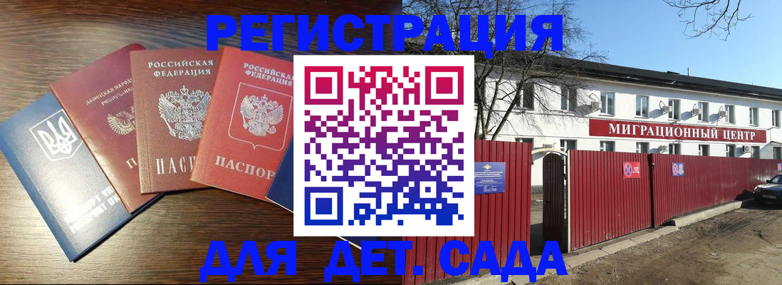 временная прописка в Узловой