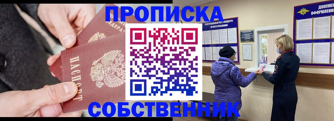 прописка для школы в Узловой